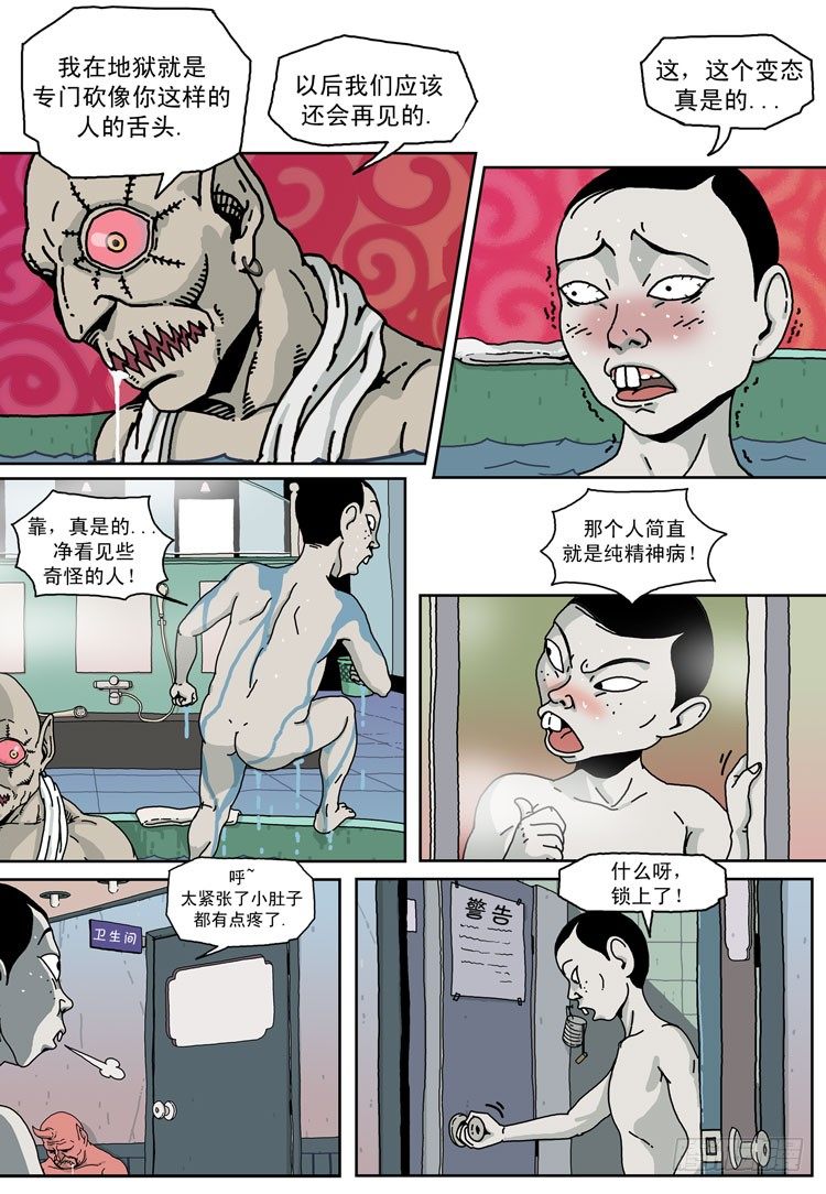 第一话 那里, 妖怪澡堂(下)0