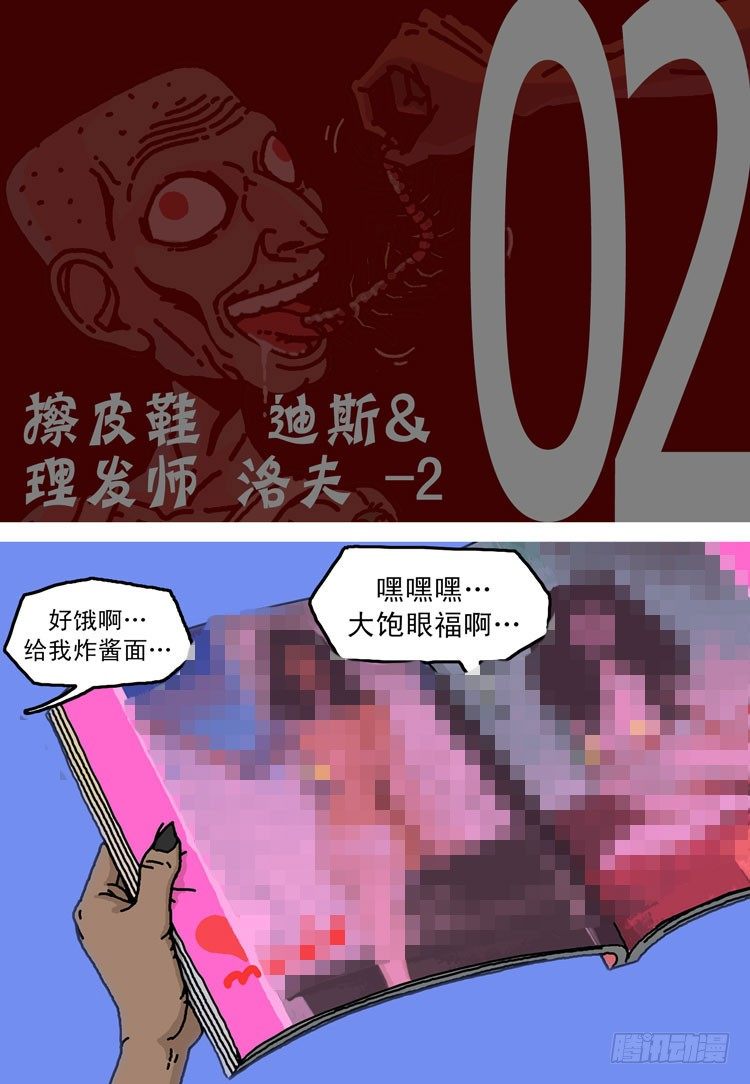 第二话 迪斯 &amp;amp;amp; 洛夫(下)0