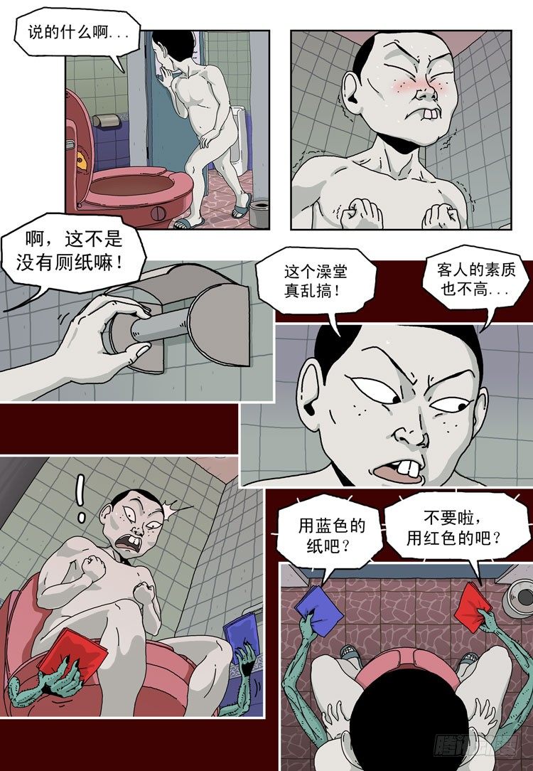 第一话 那里, 妖怪澡堂(下)2