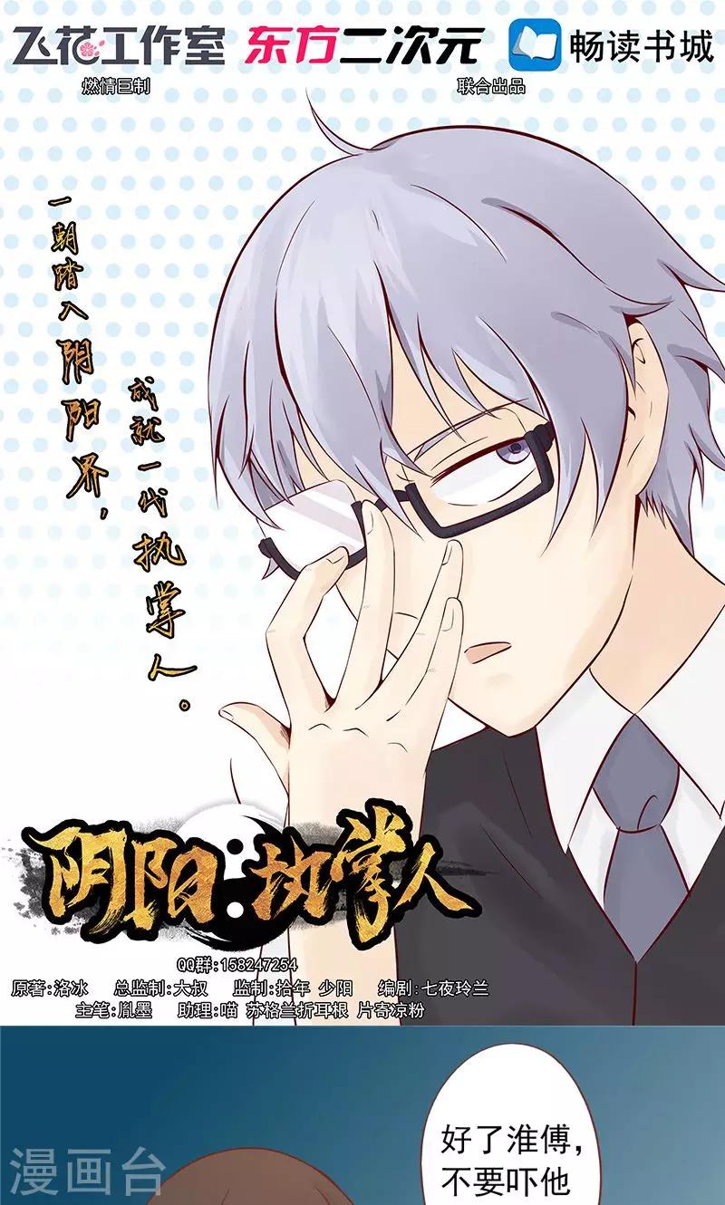 第28话 阴阳执掌人0