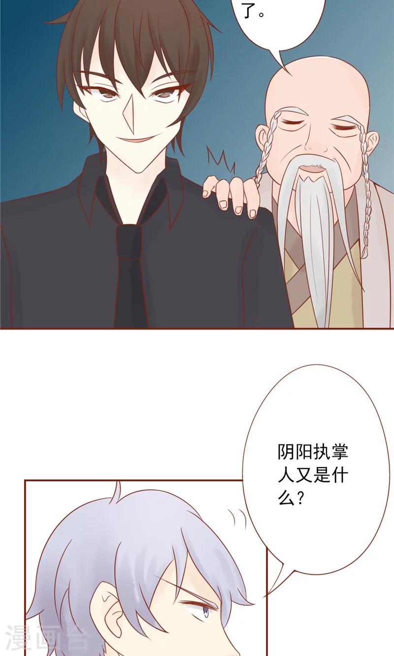 第28话 阴阳执掌人1