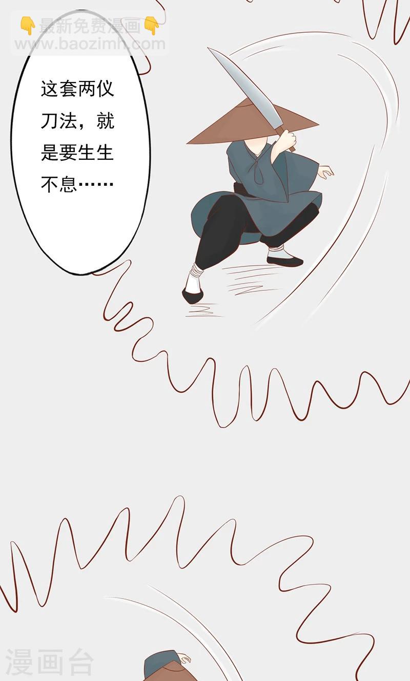 第27话 拔刀5