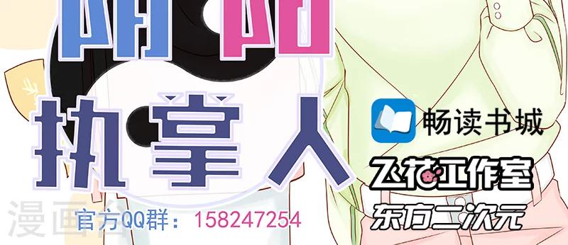 第28话 阴阳执掌人35