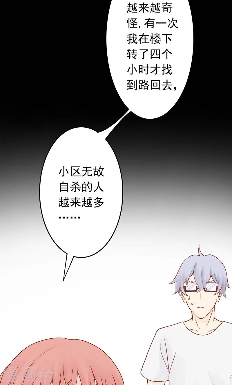 第3话 怪异的小区10