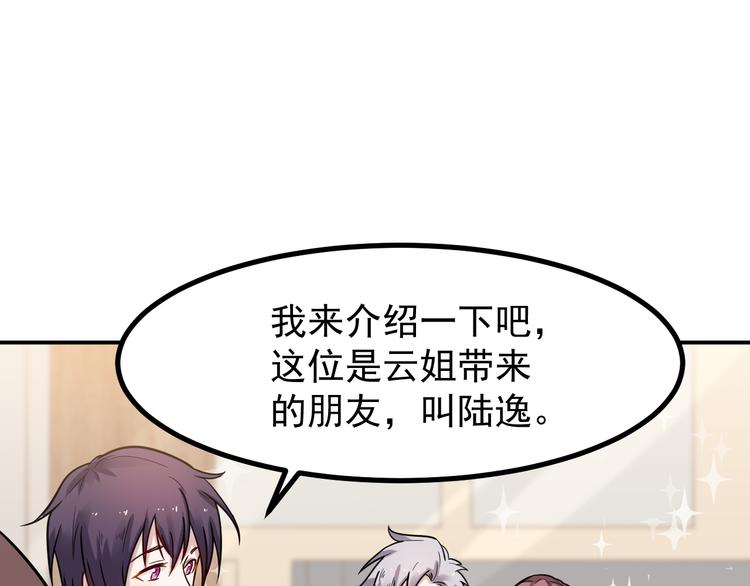 第36话 嚣张33