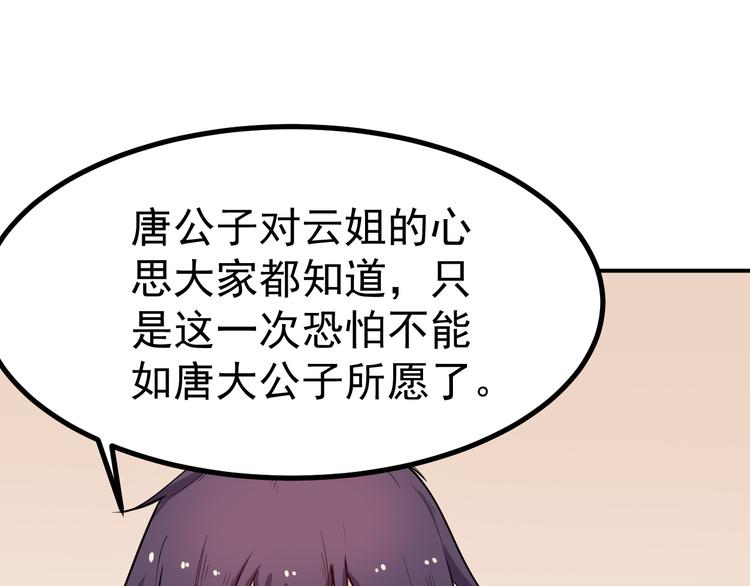 第36话 嚣张22