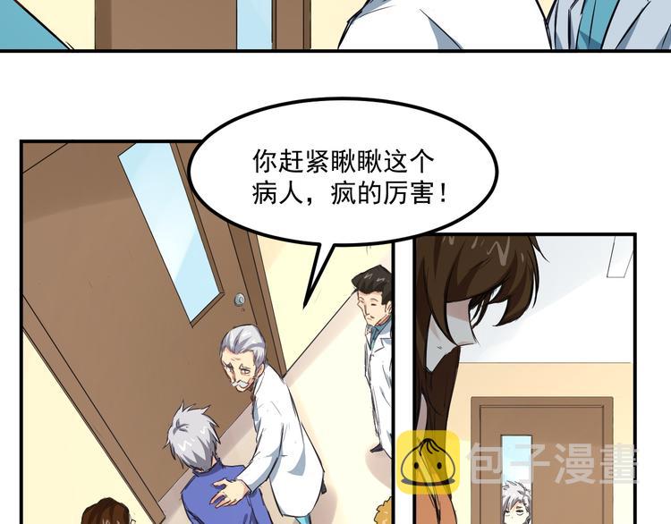 第5话 疯子5