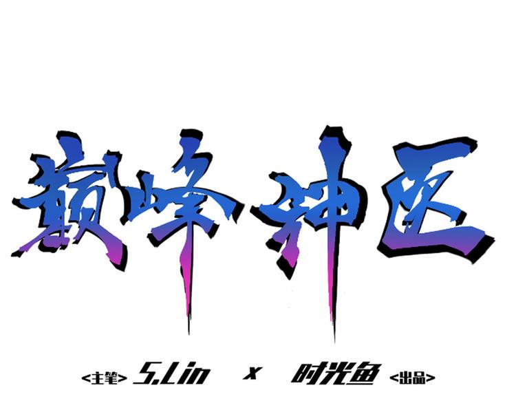 第10话 聘请0