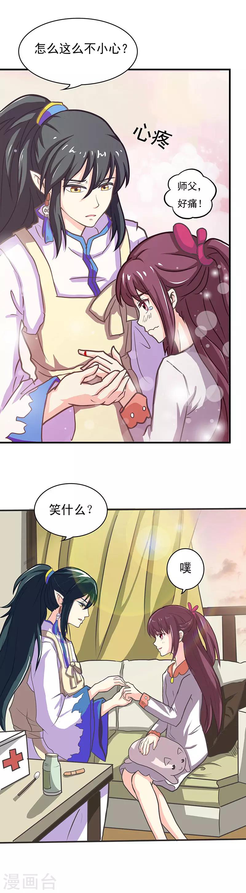 第2话 师父是多啦B梦11