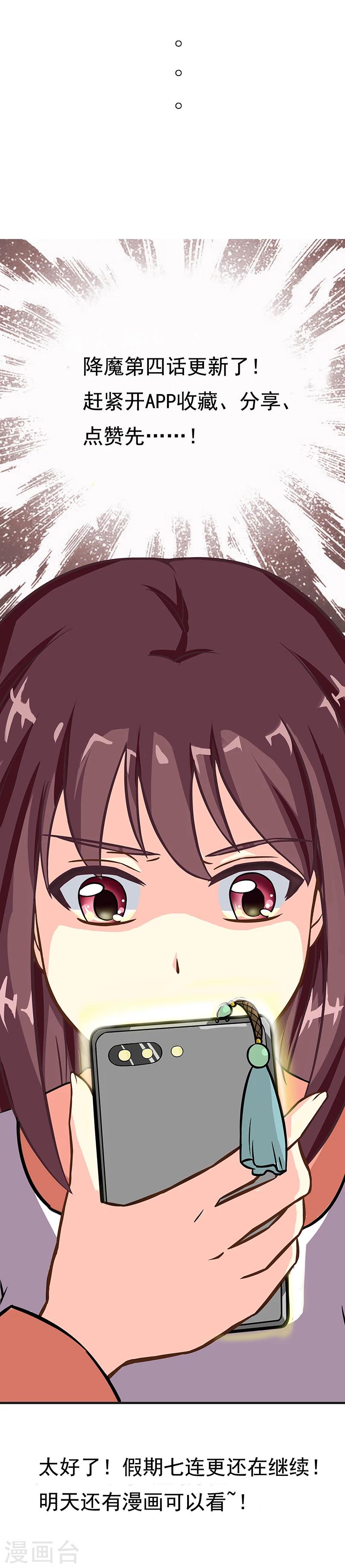 第4话 降魔少女出击！24