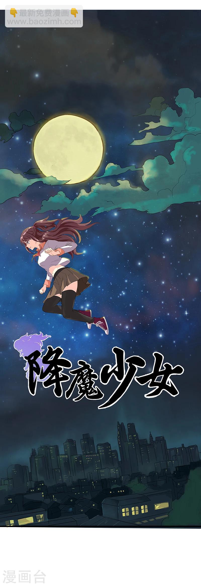 第4话 降魔少女出击！8