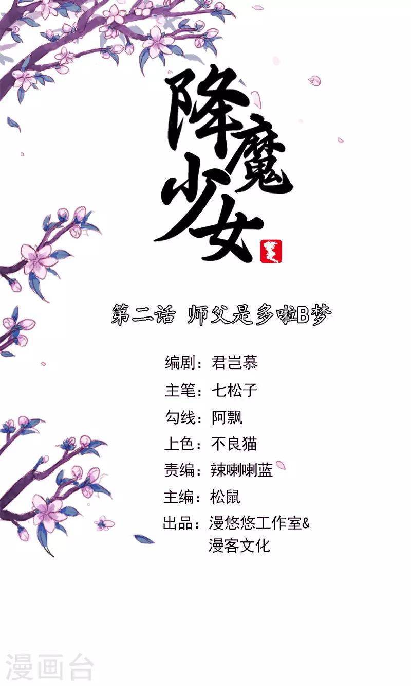 第2话 师父是多啦B梦0