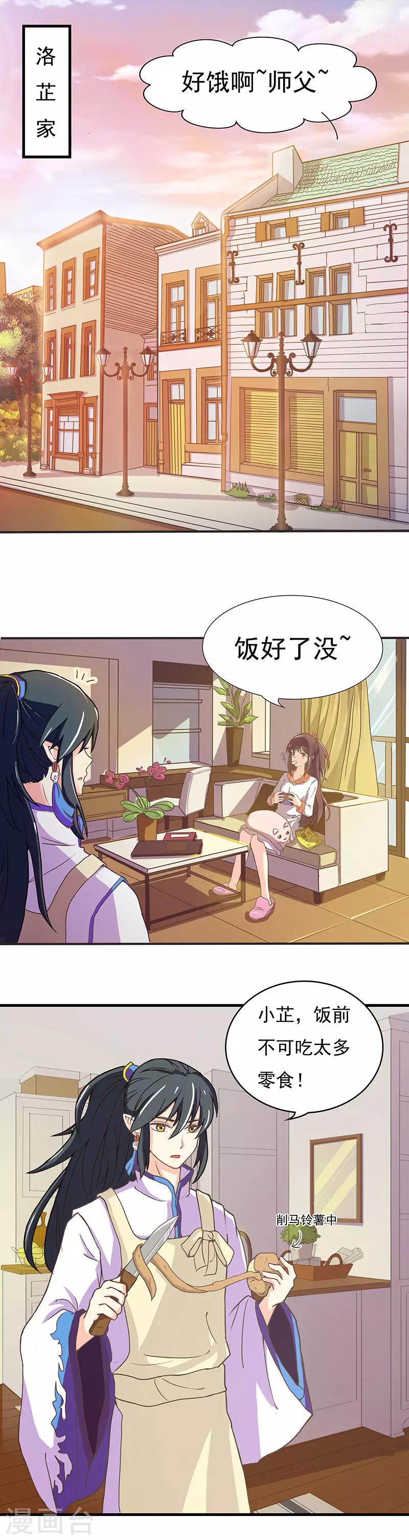 第2话 师父是多啦B梦7