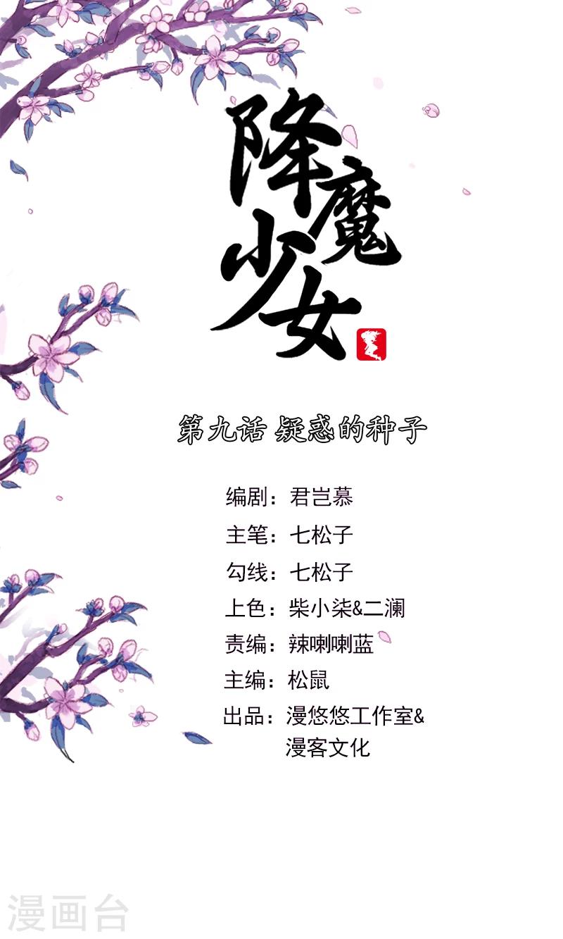第9话 疑惑的种子0