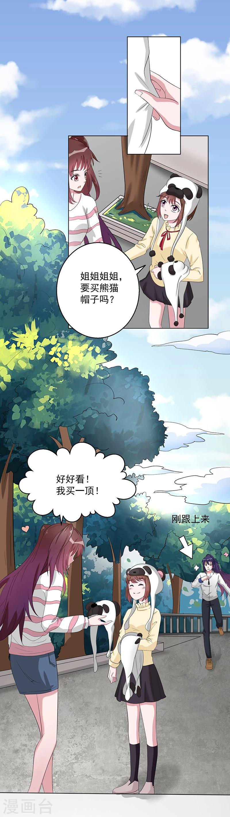 第11话 一起去约会3