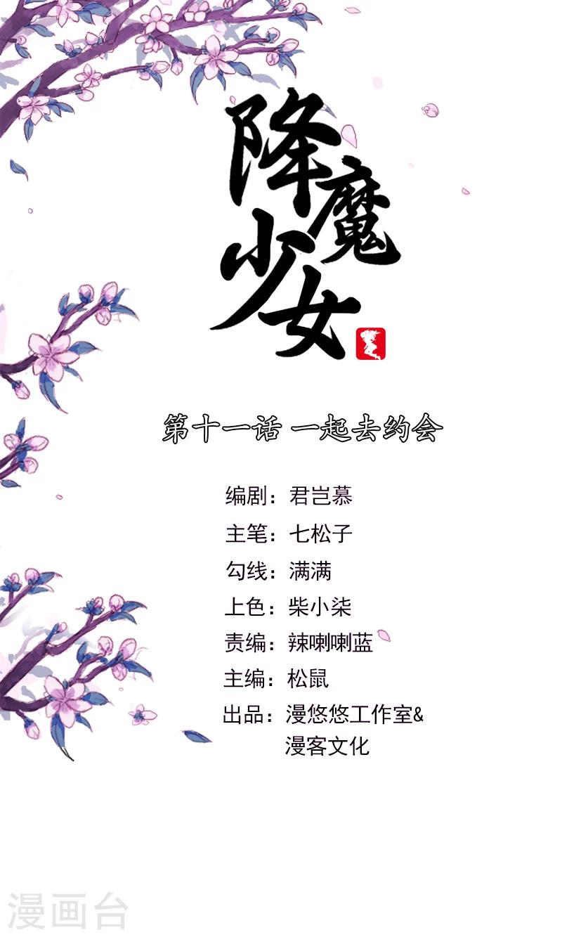 第11话 一起去约会0