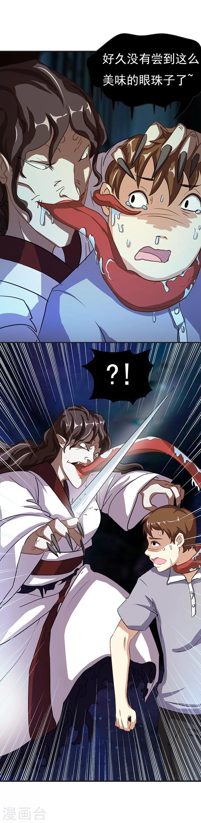 第4话 降魔少女出击！11