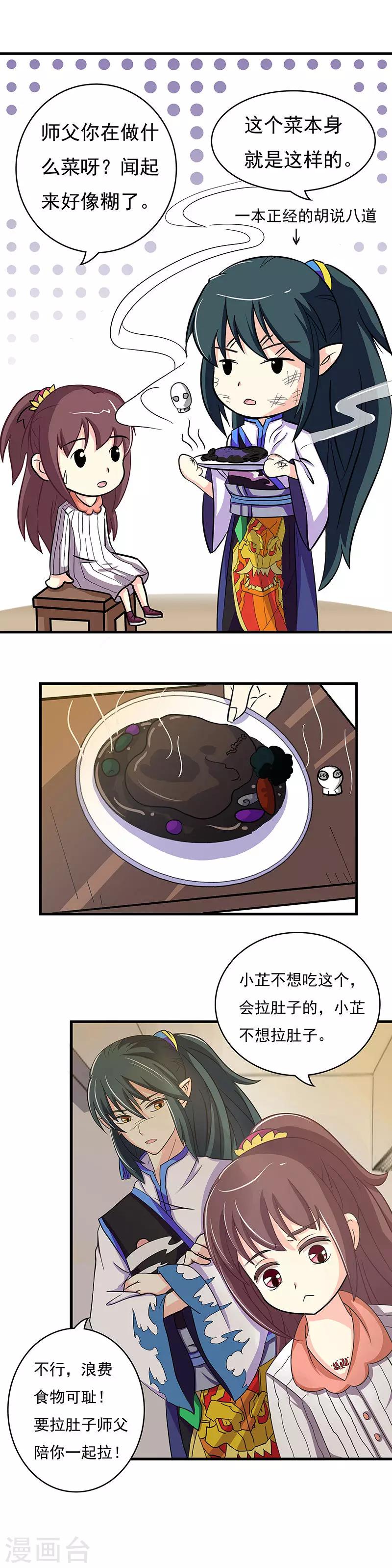 第2话 师父是多啦B梦13