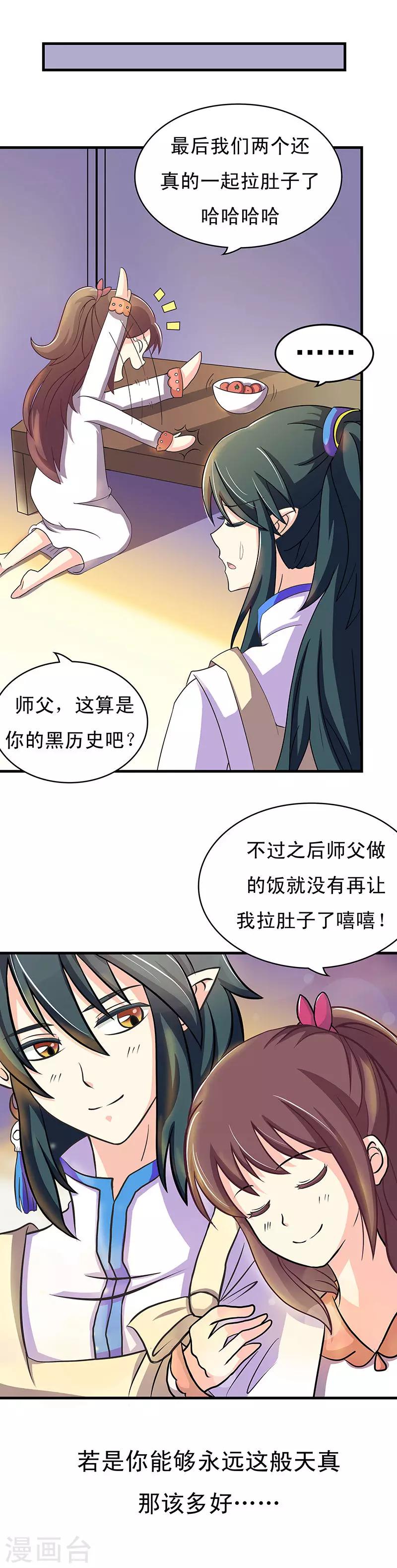 第2话 师父是多啦B梦14