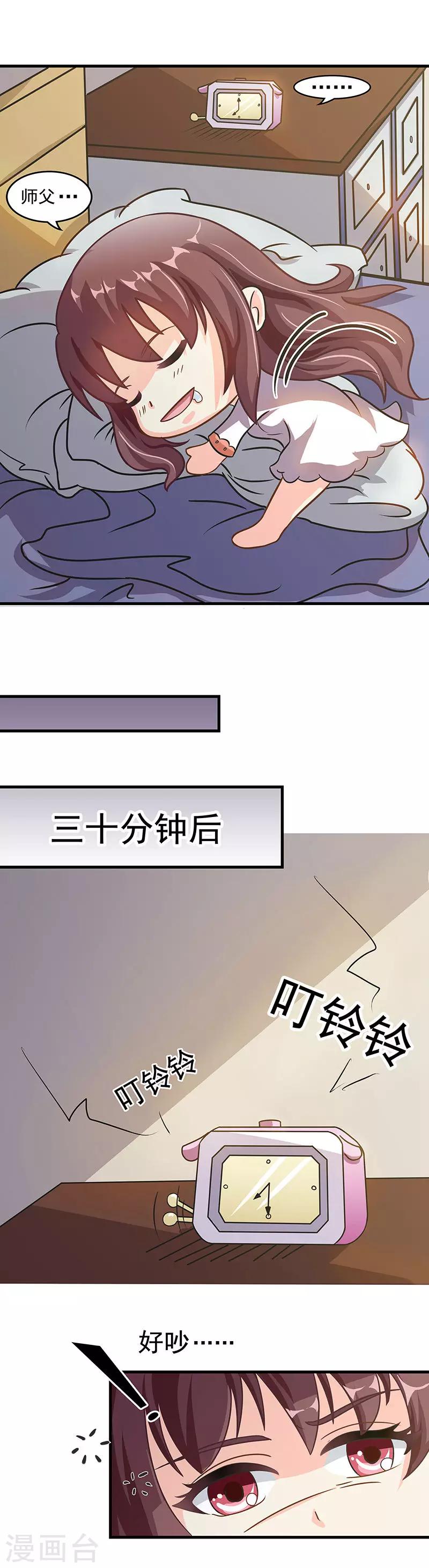 第5话 发现了师父的秘密2
