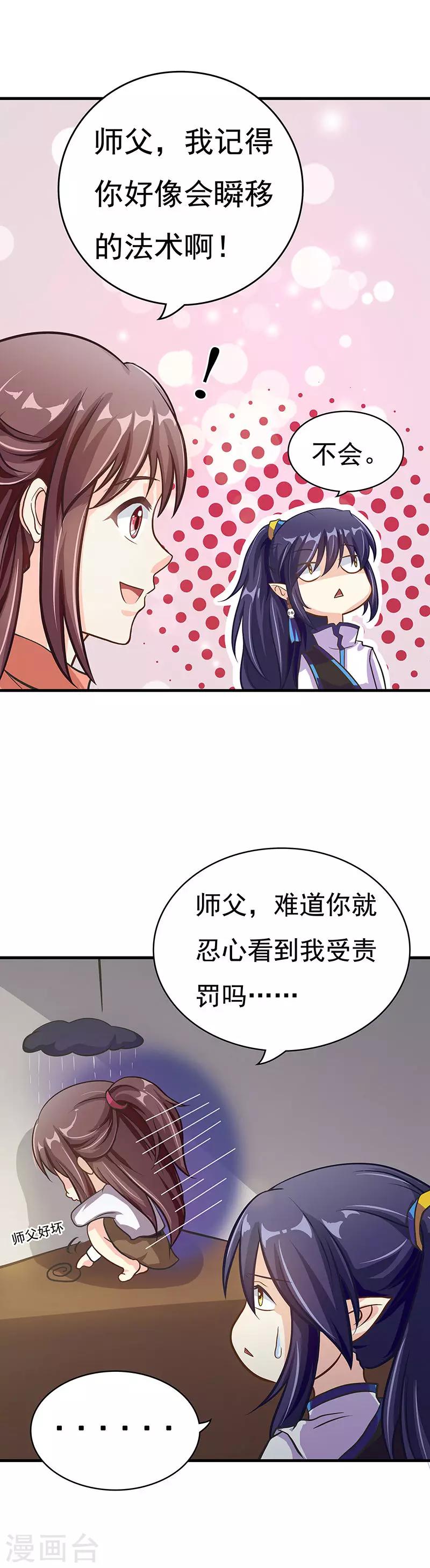 第5话 发现了师父的秘密4