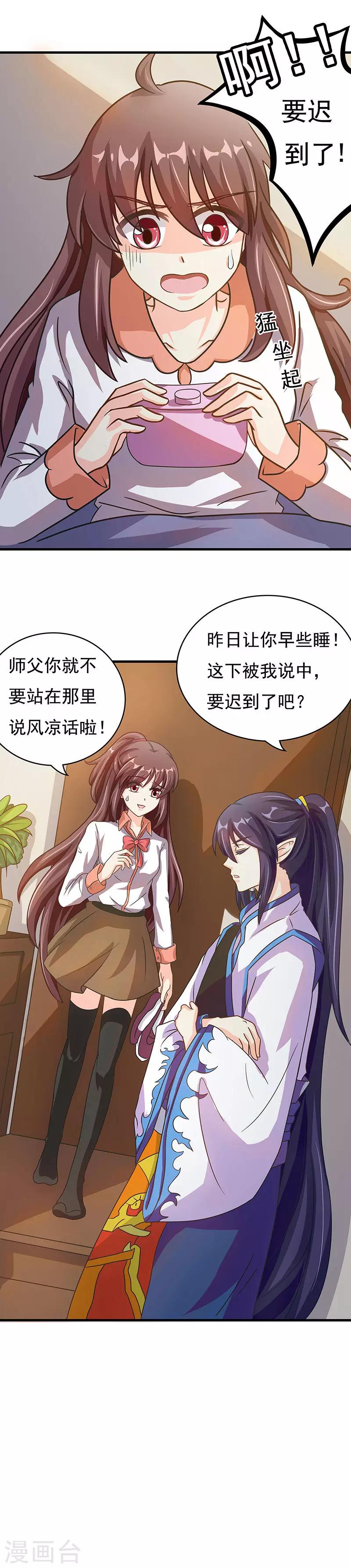 第5话 发现了师父的秘密3