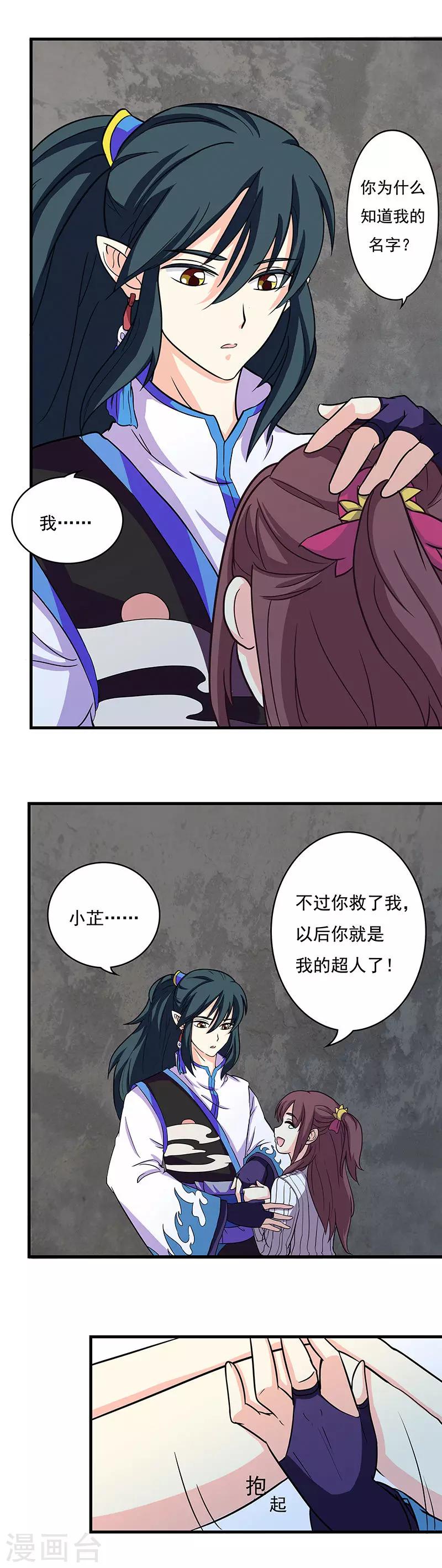 第1话 我有一个帅师父11