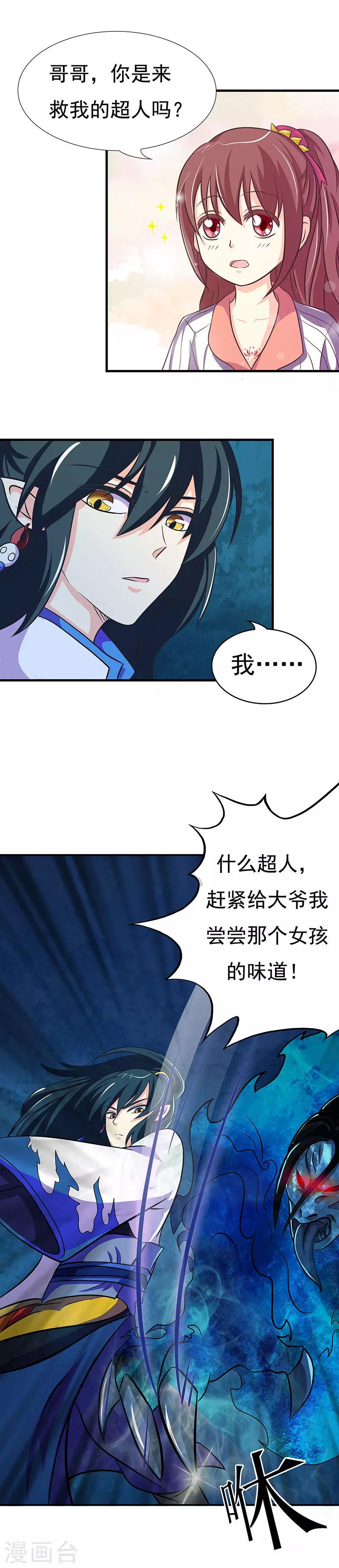 第1话 我有一个帅师父7