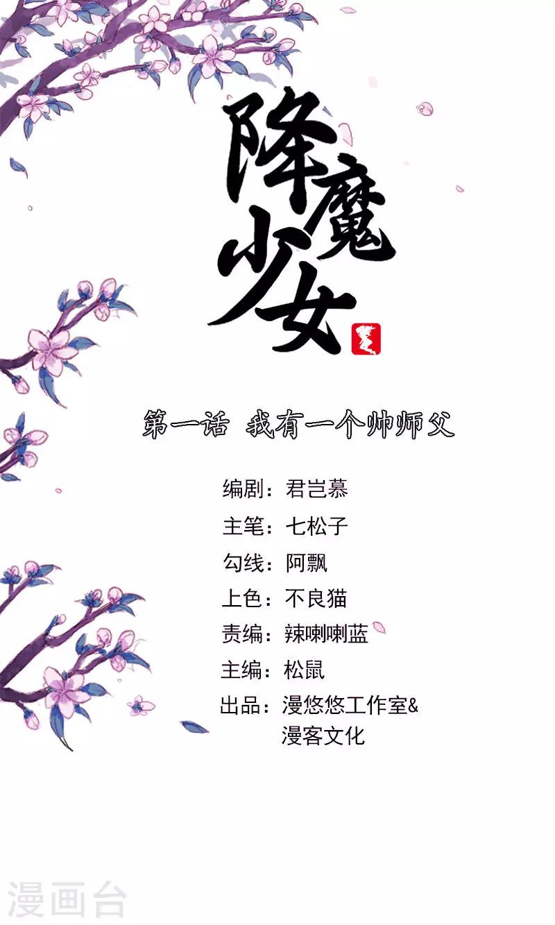 第1话 我有一个帅师父0