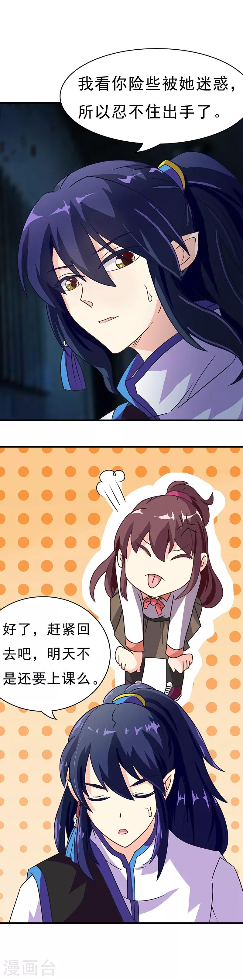 第4话 降魔少女出击！22