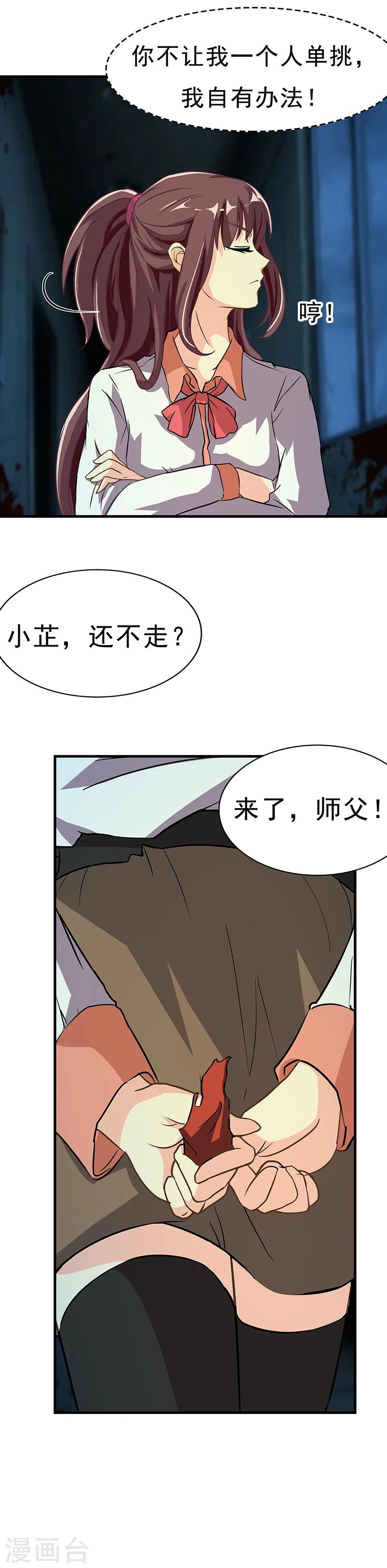 第4话 降魔少女出击！23