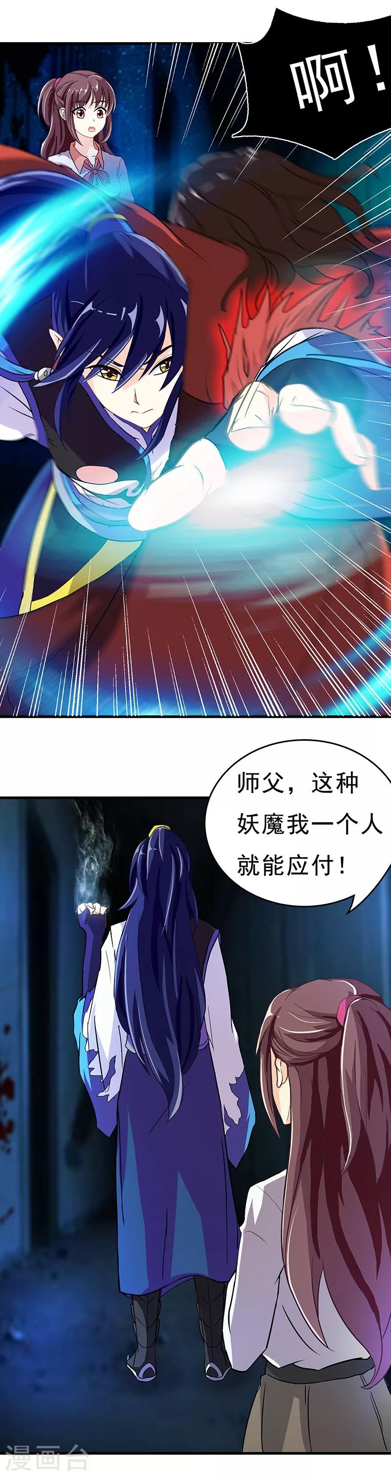 第4话 降魔少女出击！21