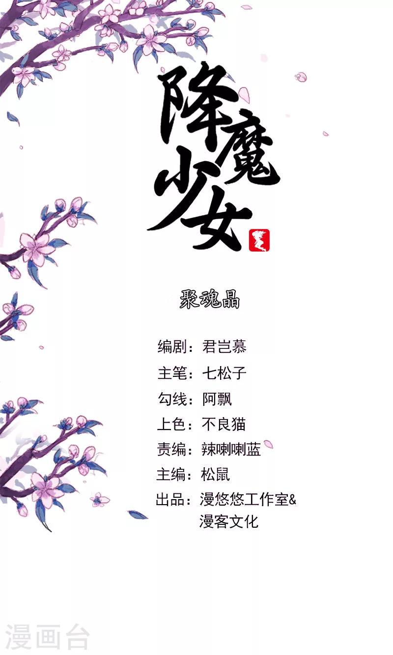 序章 聚魂晶0