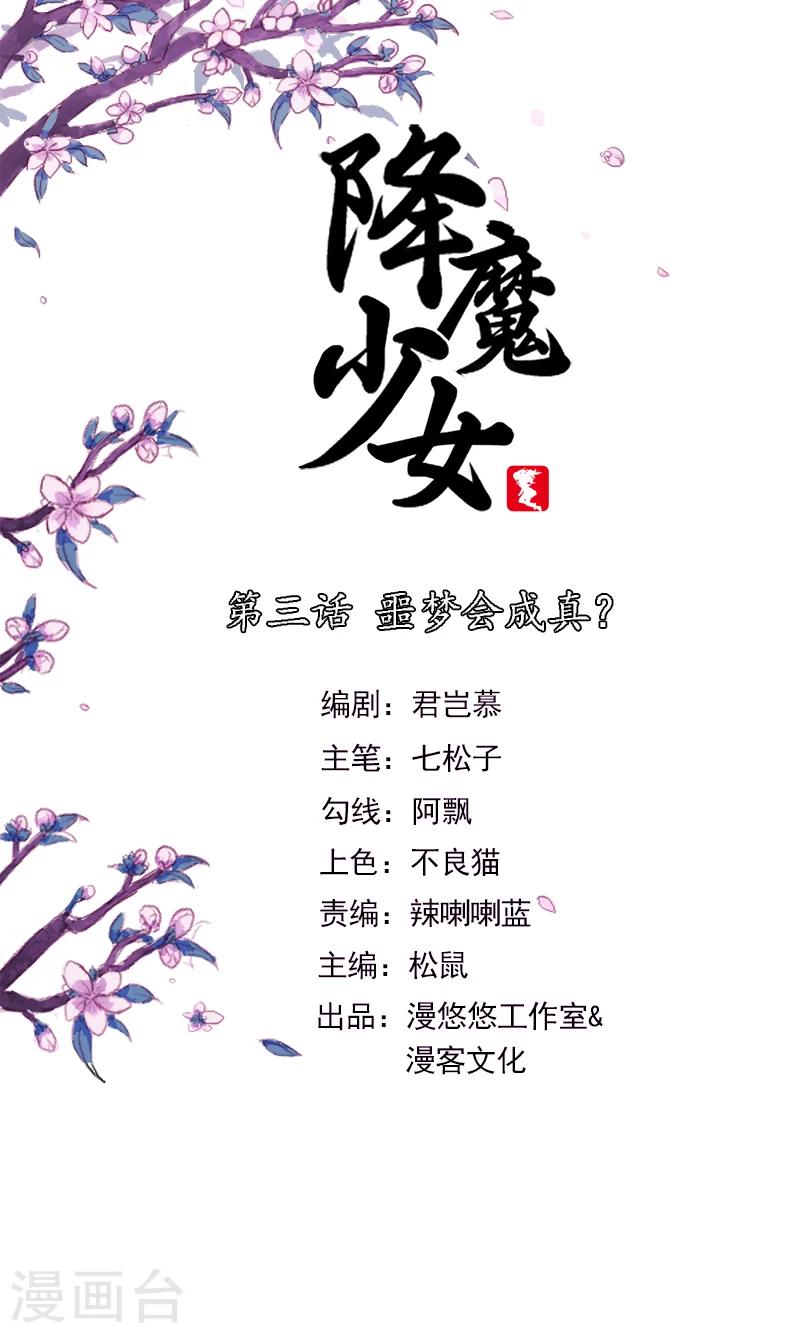 第3话 噩梦会成真？0