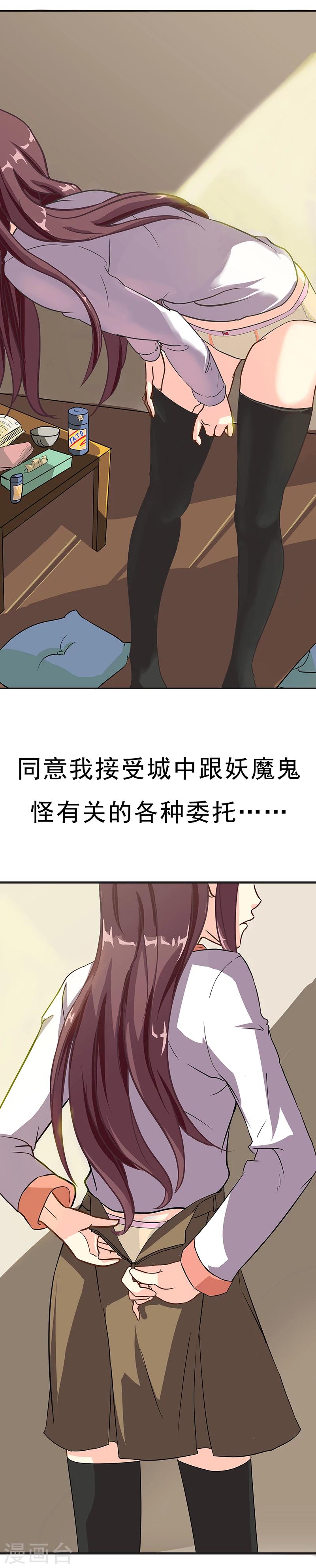 第4话 降魔少女出击！5