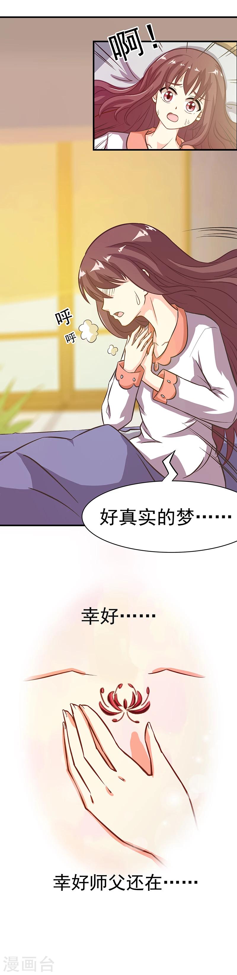 第3话 噩梦会成真？14