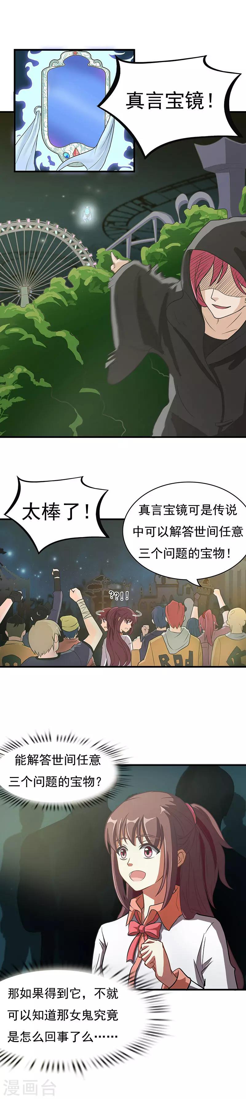 第6话 会说出心事的镜子4