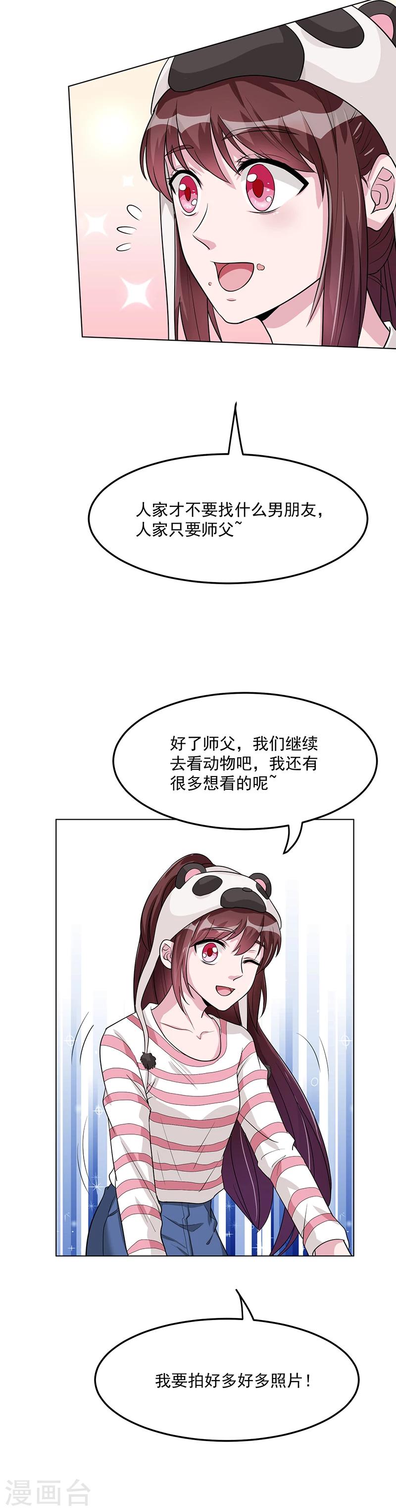 第11话 一起去约会11