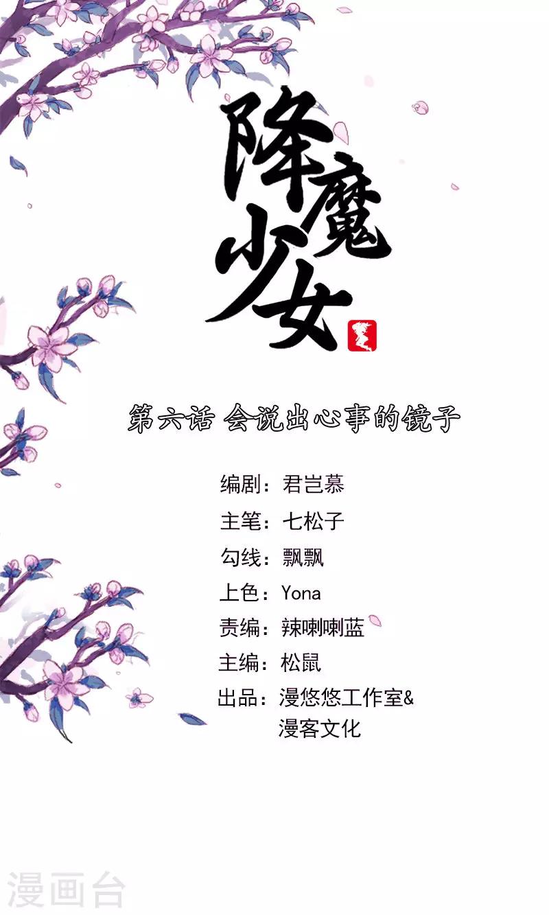 第6话 会说出心事的镜子0
