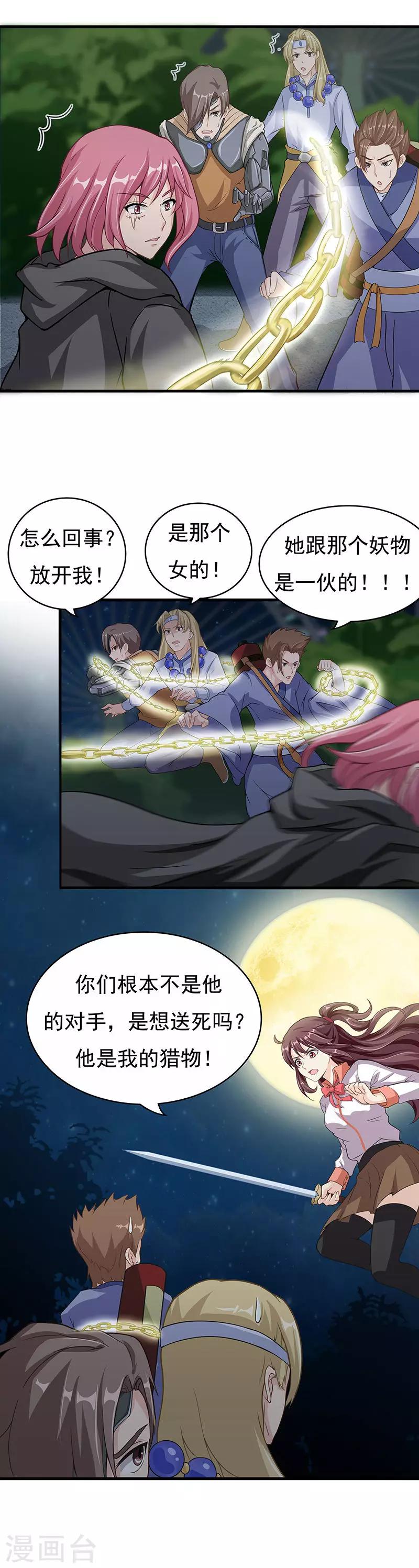 第7话 你为什么这样做？！7