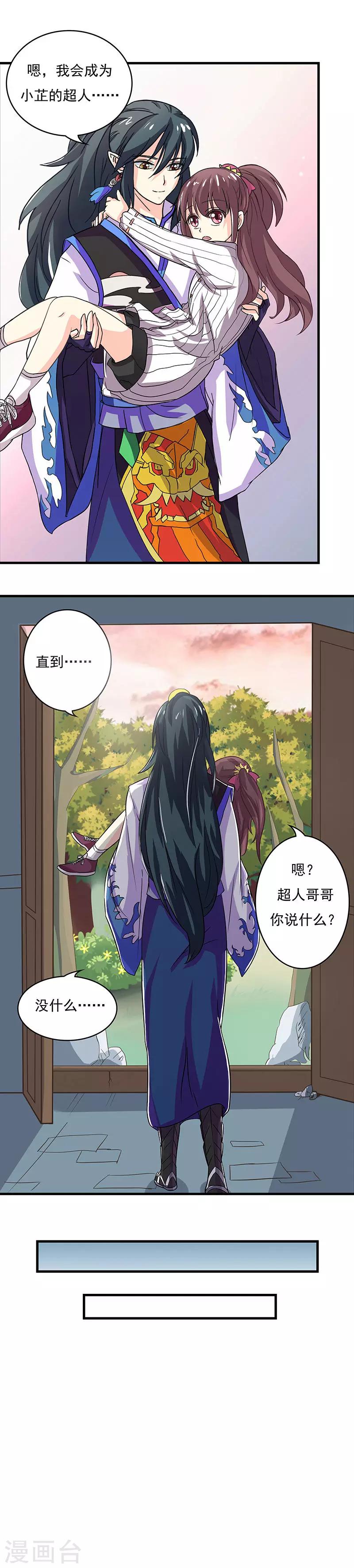 第1话 我有一个帅师父12