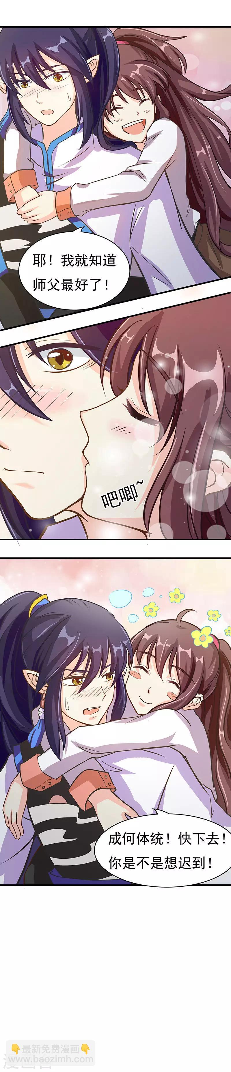 第5话 发现了师父的秘密6