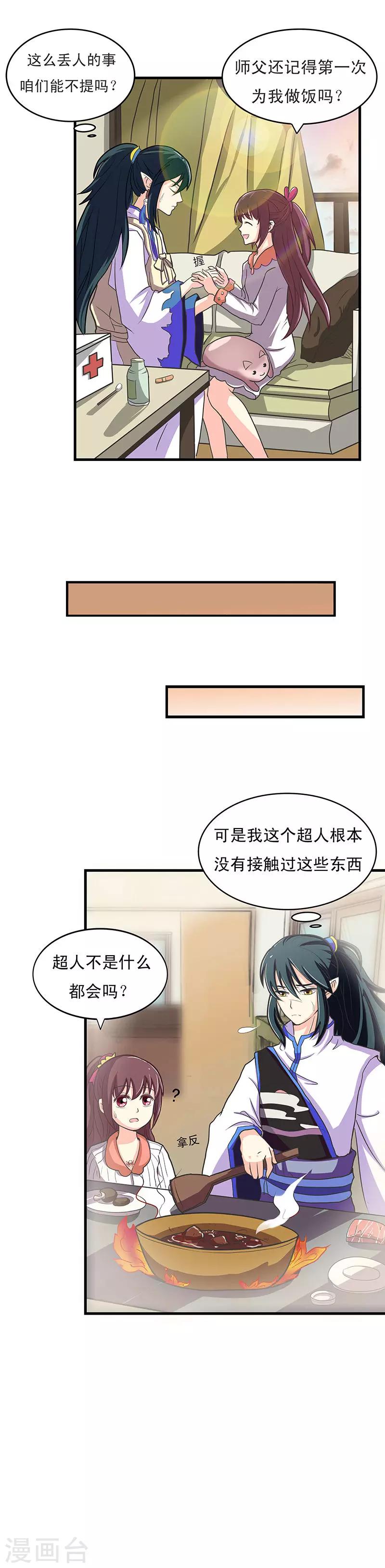 第2话 师父是多啦B梦12