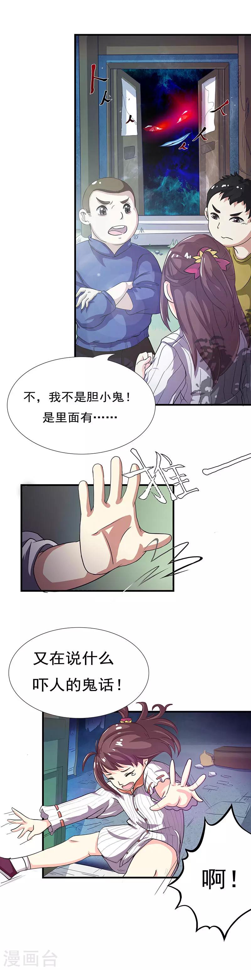 第1话 我有一个帅师父2