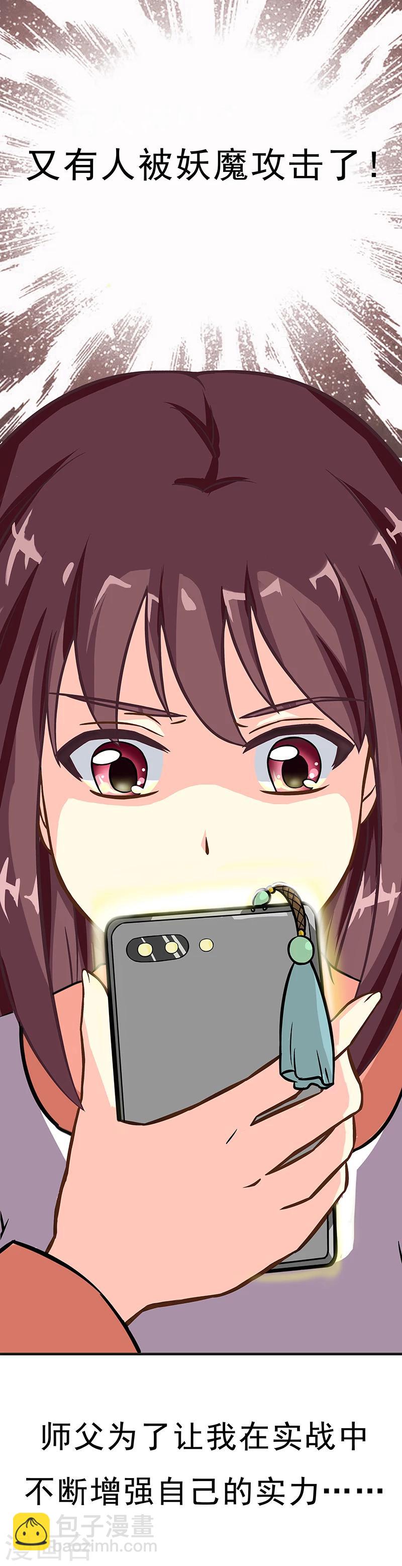 第4话 降魔少女出击！4