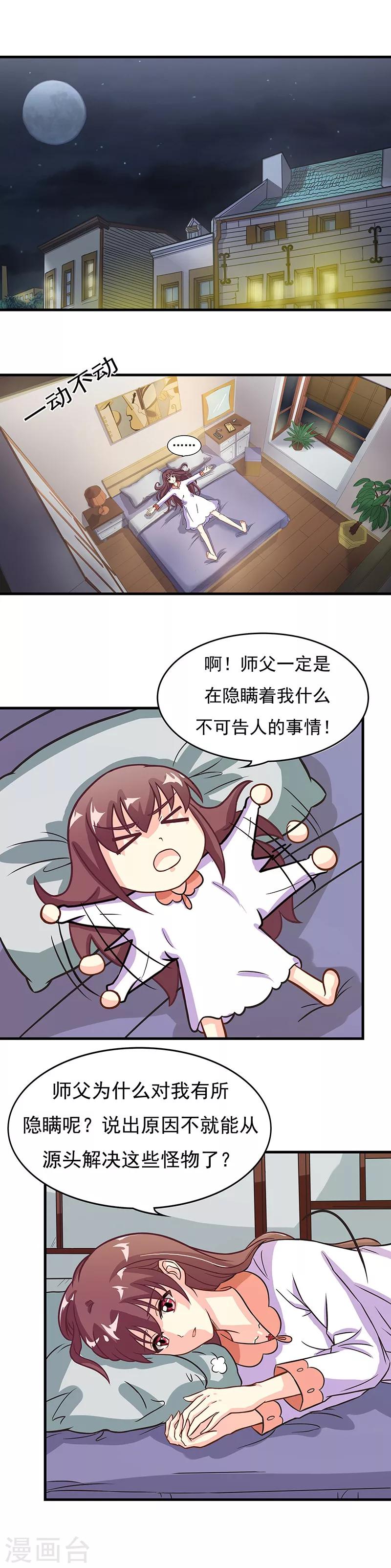 第3话 噩梦会成真？9