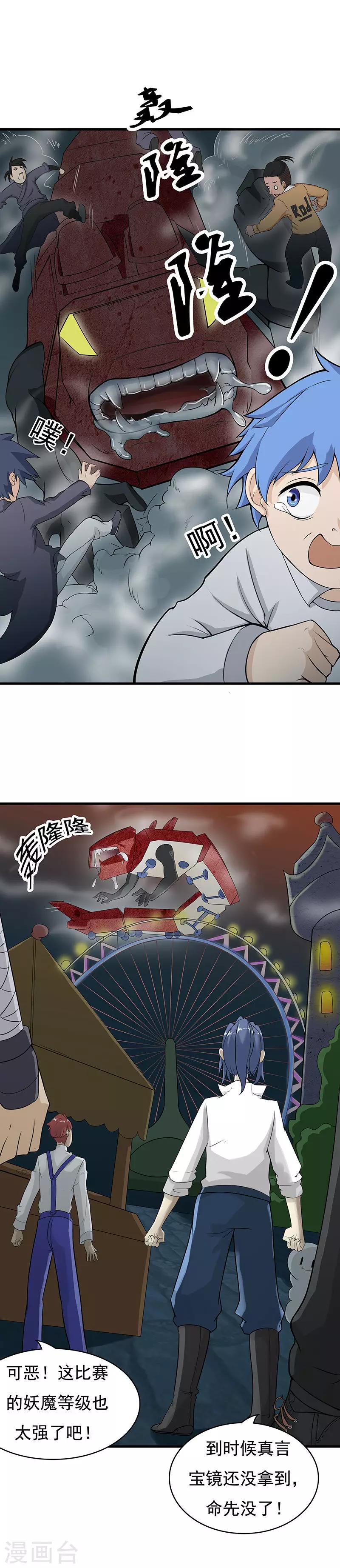 第6话 会说出心事的镜子7