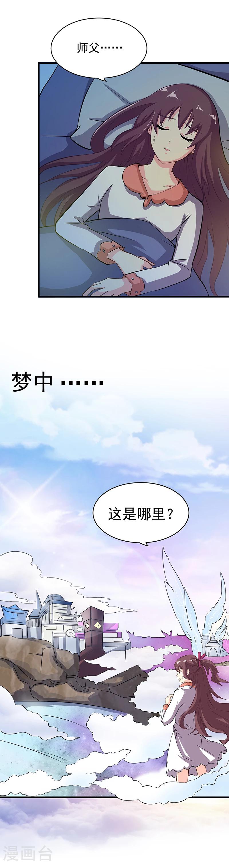 第3话 噩梦会成真？11