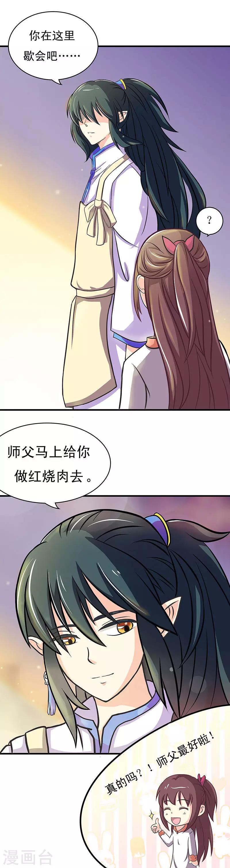 第2话 师父是多啦B梦15