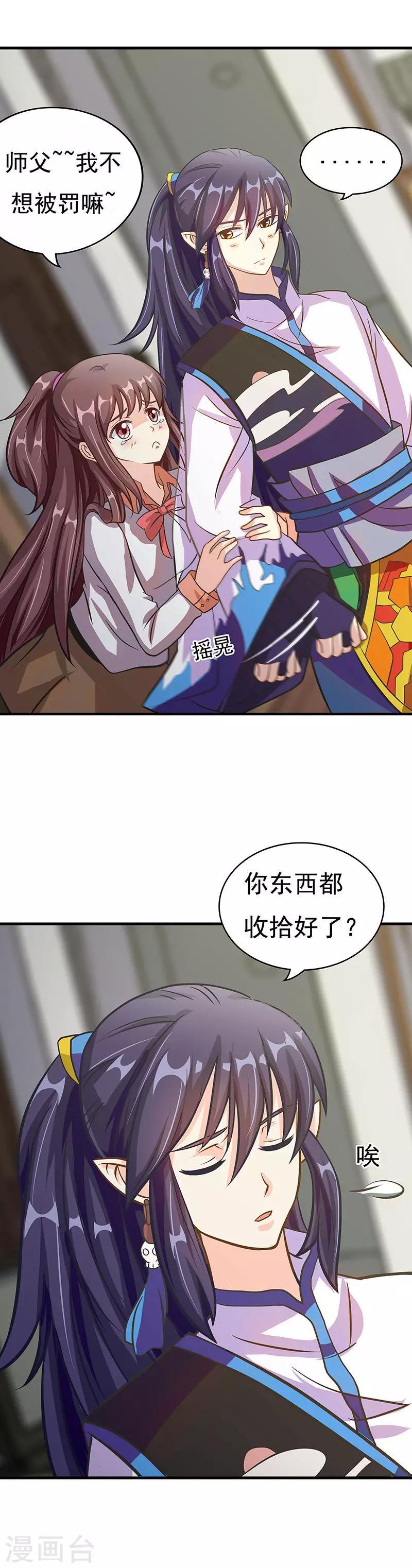 第5话 发现了师父的秘密5